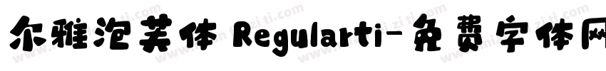 尔雅泡芙体 Regularti字体转换